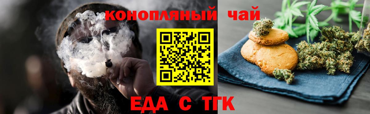 Печенье с ТГК конопля  Вход с VPN  Махачкала 