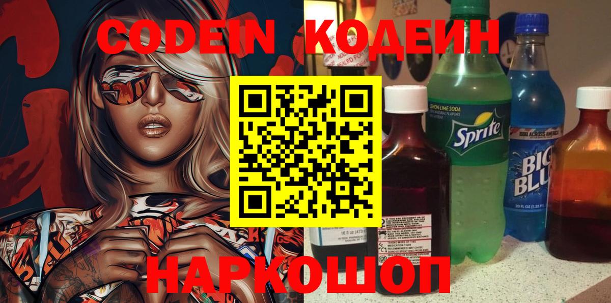 Codein напиток Lean (лин)  Вход с VPN  Махачкала 