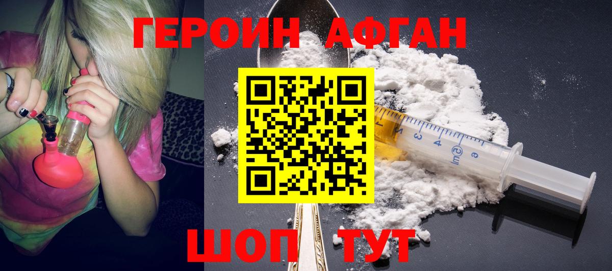 ГЕРОИН Heroin Махачкала