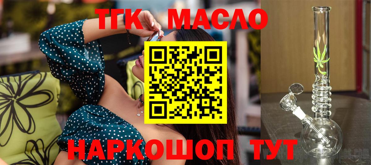 ТГК THC oil  ТГК концентрат  Махачкала  Вход с VPN 